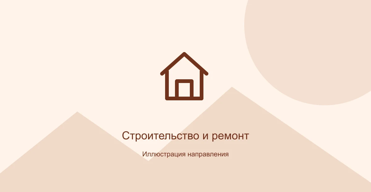 Иллюстрация направления